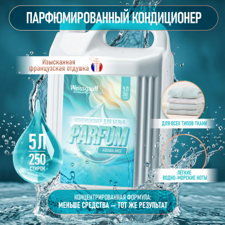 ����������� ��� ����� Weissgauff Parfum�Aquabalance,�5��