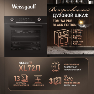 ������� ���� Weissgauff EOM 741 PDB Black Edition 