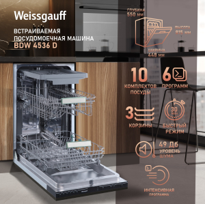 ������������ ������������� ������ Weissgauff BDW 4536 D