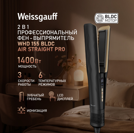 ��� - ����������� Weissgauff  WHD 155 BLDC Air Straight Pro