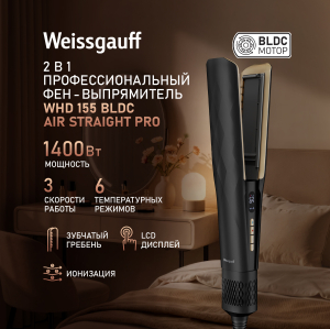 ��� - ����������� Weissgauff  WHD 155 BLDC Air Straight Pro