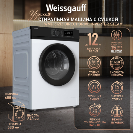 C��������� ������ � ������, ������ ��������, ���������� � ����� Weissgauff WMD 61212 Direct Drive Inverter Steam