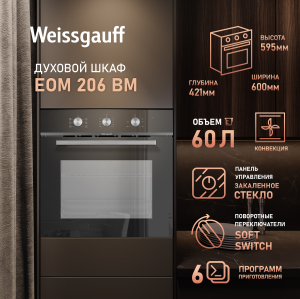 ������� ���� Weissgauff EOM 206 BM