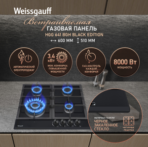 �������� ������ Weissgauff HGG 641 BGh Black Edition