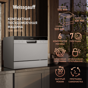 ���������� ������������� ������ � ����-����������� Weissgauff TDW 4017 DS