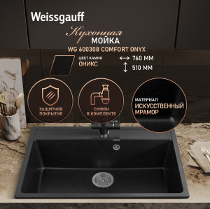 ����� Weissgauff WG 600308 Comfort Onyx