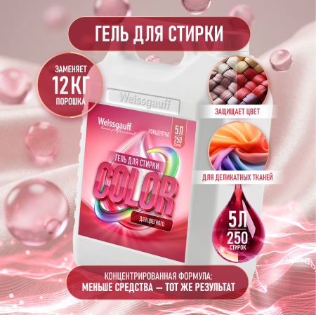 ���� ��� ������ Weissgauff COLOR, ����������, 5 �