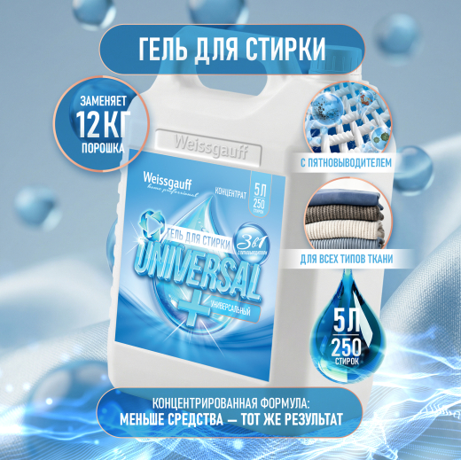 ���� ��� ������ Weissgauff UNIVERSAL +, ����������, 5 �