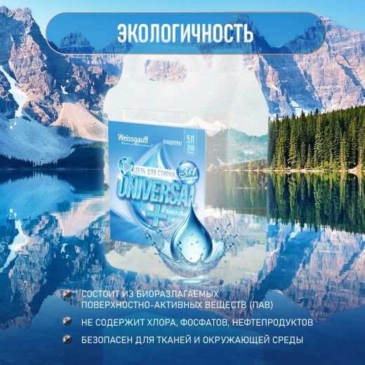 ���� ��� ������ Weissgauff UNIVERSAL +, ����������, 5 �