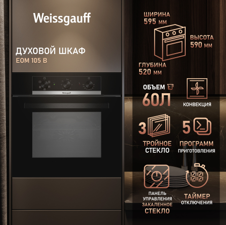 ������� ���� Weissgauff EOM 105 B 