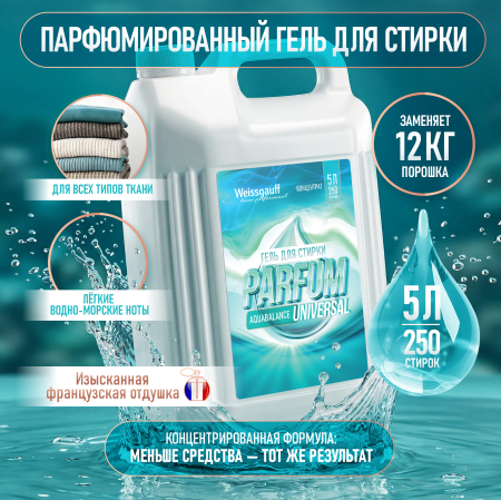 ���� ��� ������ Weissgauff Universal Parfum Aquabalance, 5 �