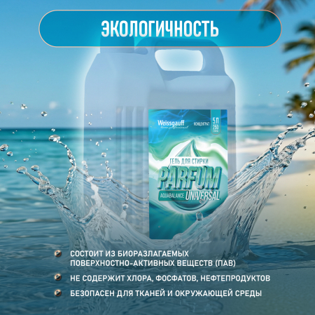 ���� ��� ������ Weissgauff Universal Parfum Aquabalance, 5 �