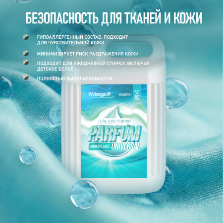 ���� ��� ������ Weissgauff Universal Parfum Aquabalance, 5 �