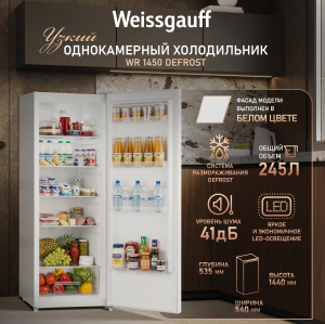 ��������������� ����������� Weissgauff WR 1450 DeFrost