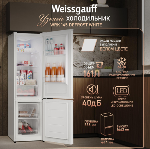 ��������������� ����������� Weissgauff WRK 145 DeFrost White