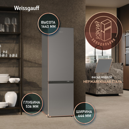 ��������������� ����������� Weissgauff WRK 145 DeFrost Inox