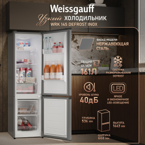 ��������������� ����������� Weissgauff WRK 145 DeFrost Inox