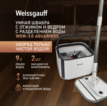 ����� ������ � ������� � ������ � ����������� ���� Weissgauff WSM-3.0 AquaRinse