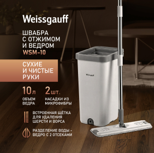 ������ � ������� � ������ Weissgauff WSM-10