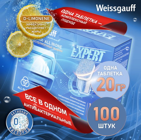 �������� ��� ������������� ������ Weissgauff All-in-One Expert, 100 ��