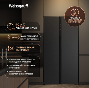 ��������������� ����������� � ���������� Weissgauff WSBS 550 Inverter NoFrost Dark Grey
