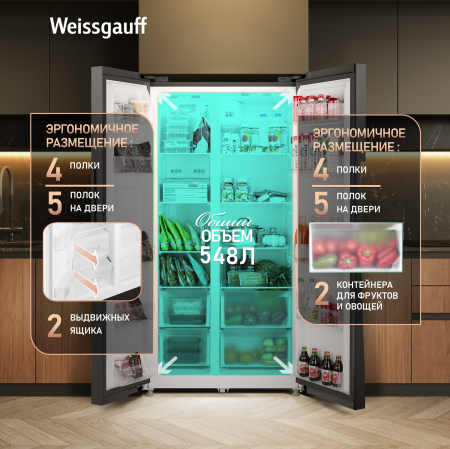 ��������������� ����������� � ���������� Weissgauff WSBS 550 Inverter NoFrost Dark Grey
