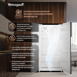 ��������������� ����������� � ���������� Weissgauff  WSBS 550 Inverter NoFrost White