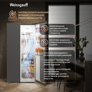 ��������������� ����������� � ���������� Weissgauff WSBS 600 NoFrost Inverter Dark Grey