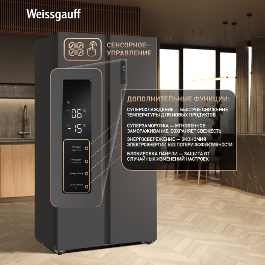 ��������������� ����������� � ���������� Weissgauff WSBS 600 NoFrost Inverter Dark Grey