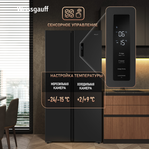 ��������������� ����������� � ���������� Weissgauff WSBS 600 B NoFrost Inverter