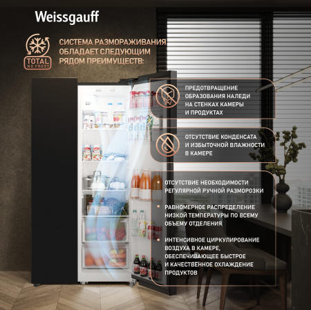 ��������������� ����������� � ���������� Weissgauff WSBS 550 Inverter NoFrost Black