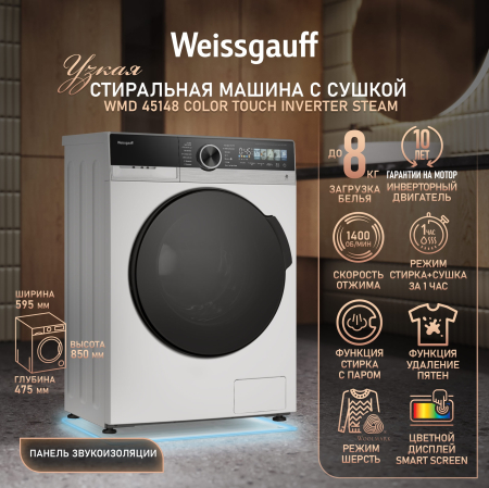 ���������� ������ � ������, ���������� � ����� Weissgauff WMD 45148 Color Touch Inverter Steam