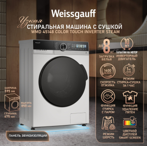 ���������� ������ � ������, ���������� � ����� Weissgauff WMD 45148 Color Touch Inverter Steam