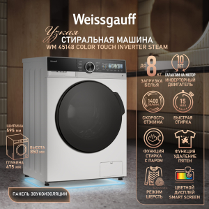C��������� ������ � ���������� � ����� Weissgauff WM 45148 Color Touch Inverter Steam