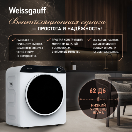 ���������� ��������� ������ Weissgauff WD 486 Compact Air