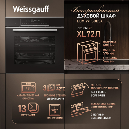 ������� ���� Weissgauff EOM 791 SDBSX