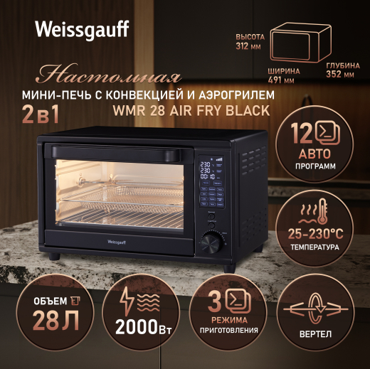 ����-���� � ���������� Weissgauff WMR 28 Air Fry Black