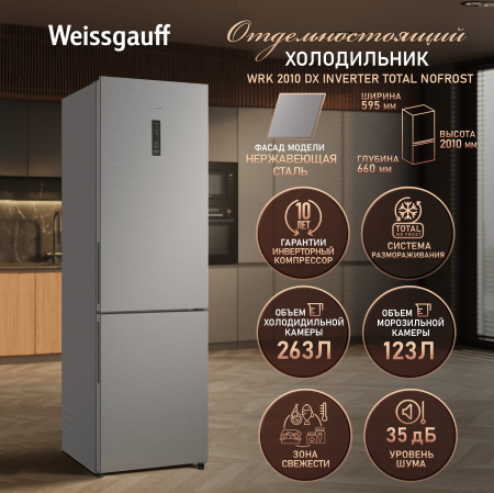 ��������������� ����������� � ���������� Weissgauff WRK 2010 DX Inverter Total NoFrost