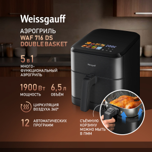 ��������� Weissgauff WAF 716 DS DoubleBasket