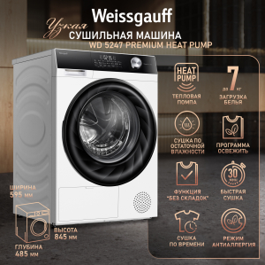 ��������� ������ Weissgauff WD 5247 Premium Heat Pump