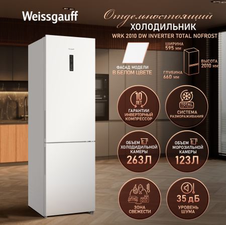 ��������������� ����������� � ���������� Weissgauff WRK 2010 DW Inverter Total NoFrost