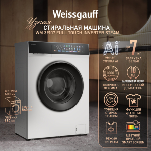 C��������� ������ � ���������� � ����� Weissgauff WM 39107 Full Touch Inverter Steam