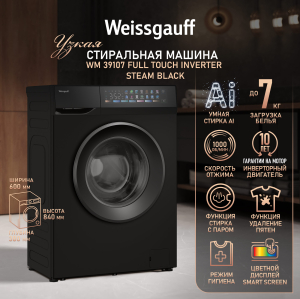 C��������� ������ � ���������� � ����� Weissgauff WM 39107 Full Touch Inverter Steam Black