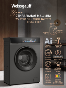 C��������� ������ � ���������� � ����� Weissgauff WM 39107 Full Touch Inverter Steam Grey