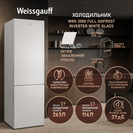 ��������������� ����������� � ���������� Weissgauff WRK 2000 Full NoFrost Inverter White Glass