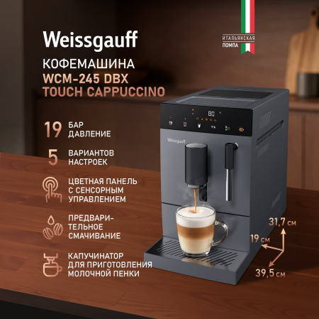 ���������� Weissgauff WCM-245 DBx Touch Cappuccino