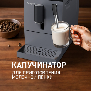 ���������� Weissgauff WCM-245 DBx Touch Cappuccino