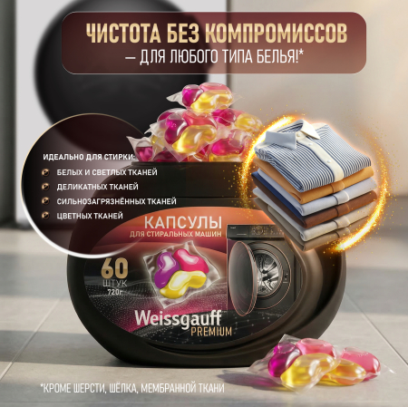 ������� ��� ���������� ������ Weissgauff Premium, 60��