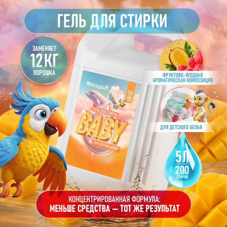 ���� ��� ������ �������� ����� Weissgauff Baby, 5 �