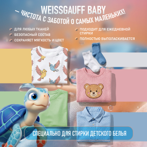 ���� ��� ������ �������� ����� Weissgauff Baby, 5 �